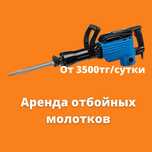 Прокат Аренда инструмента генератор виброплита отбойник