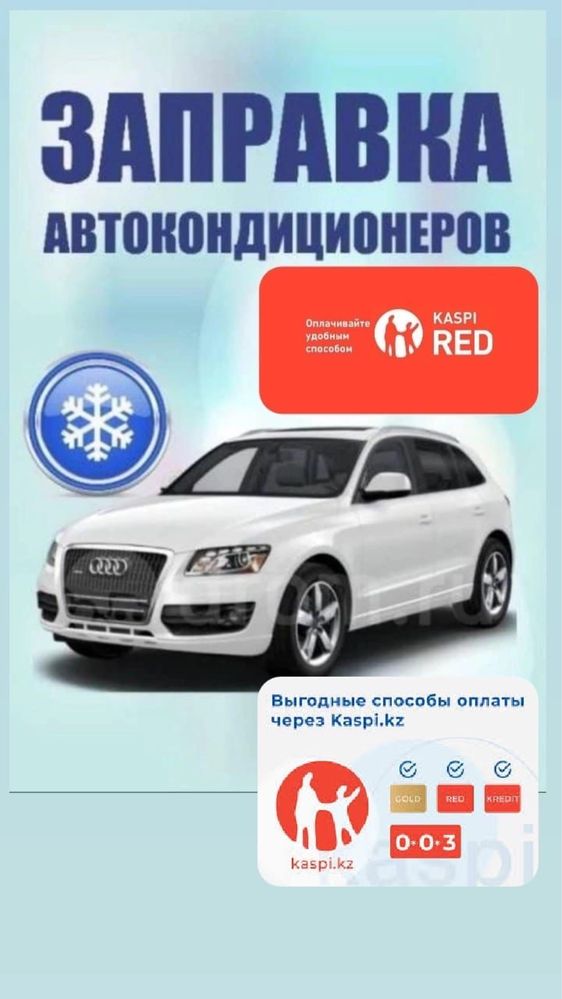 Заправка автокондиционеров заправка авто кондиционер
