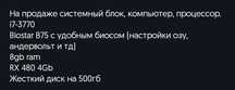 Срочна продам игровой пк