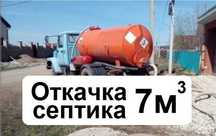 Ассенизатор, длинный шланг 7 кубов бочка.