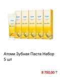 Продукция Атоми, [Atomy]