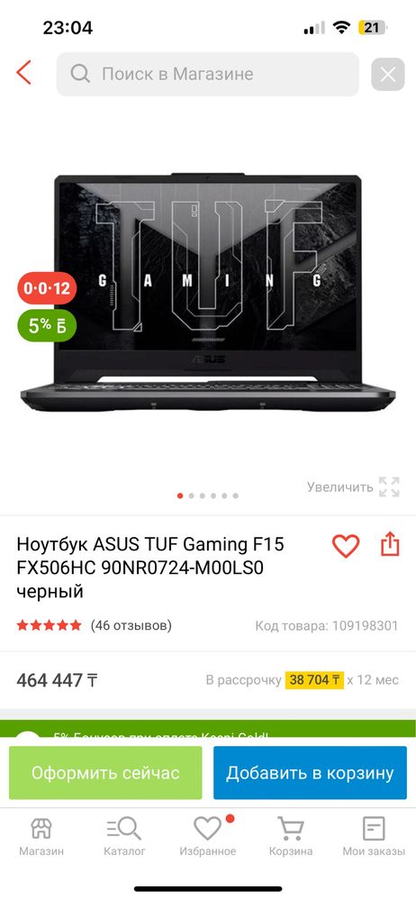 Игровой Ноутбук Asus TUF Gaming F15