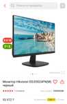 Монитор Hikvision DS-D5024FN