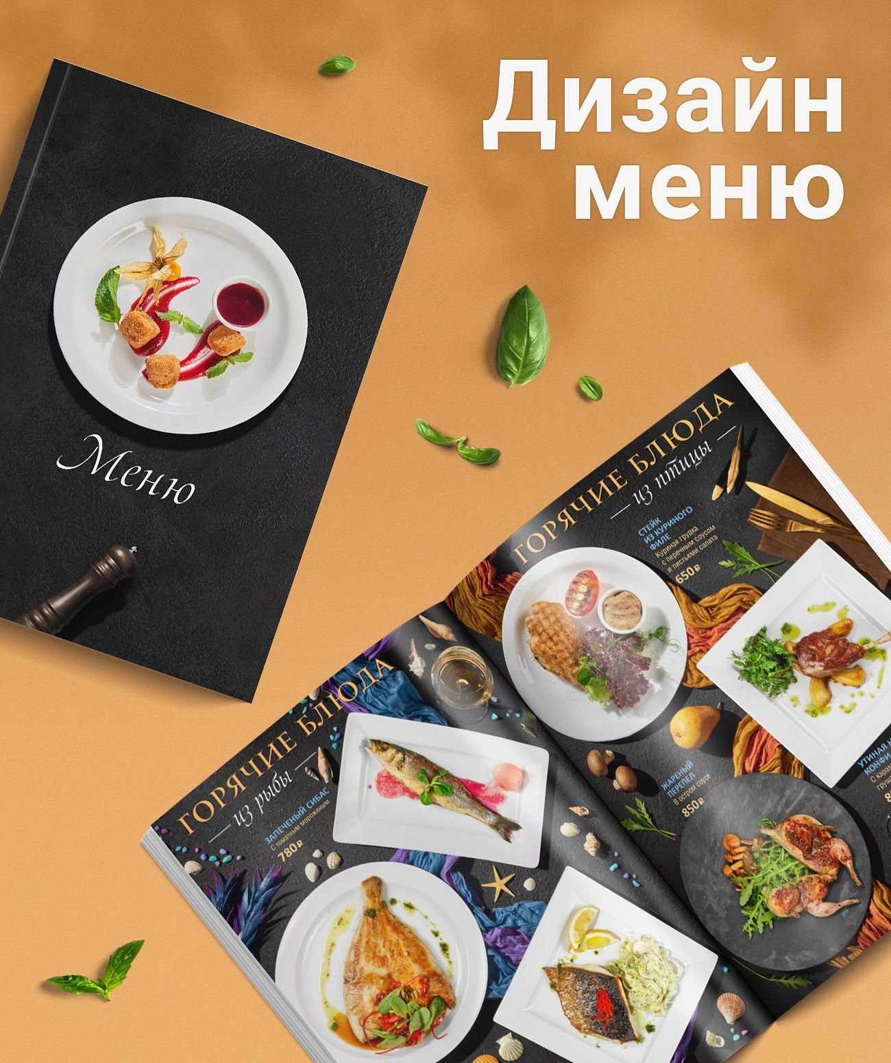 ГРАФИЧЕСКИЙ ДИЗАЙНЕР | Разработка логотипов | Меню | Обложки |