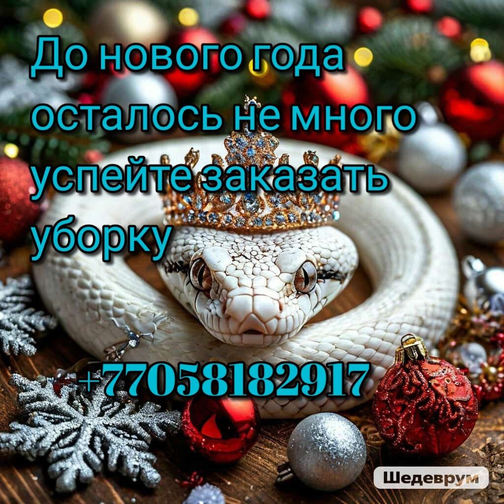 Уборка квартир домов коттеджей