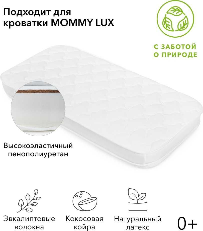 Детский матрас Happy baby Mommy Lux 70 * 140. Гипоаллергенный матрас.