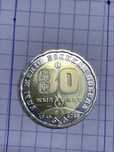 Монета 200 тнг 80 лет