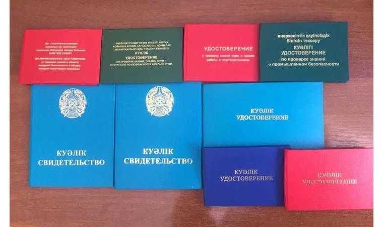 Сертификат Удостоверение Свидетельство Разряд Рабочие профессии