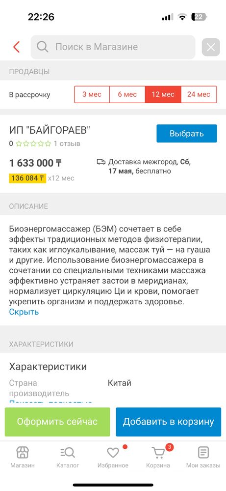 Биоэнергомассажер