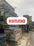 Опалубка фанера тайроты замки чирозы струбцина балка тмо