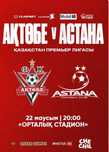 Матч Актобе Астана билеты