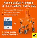 Продается штукатурная PFT G4 X Standard (Германия) станция