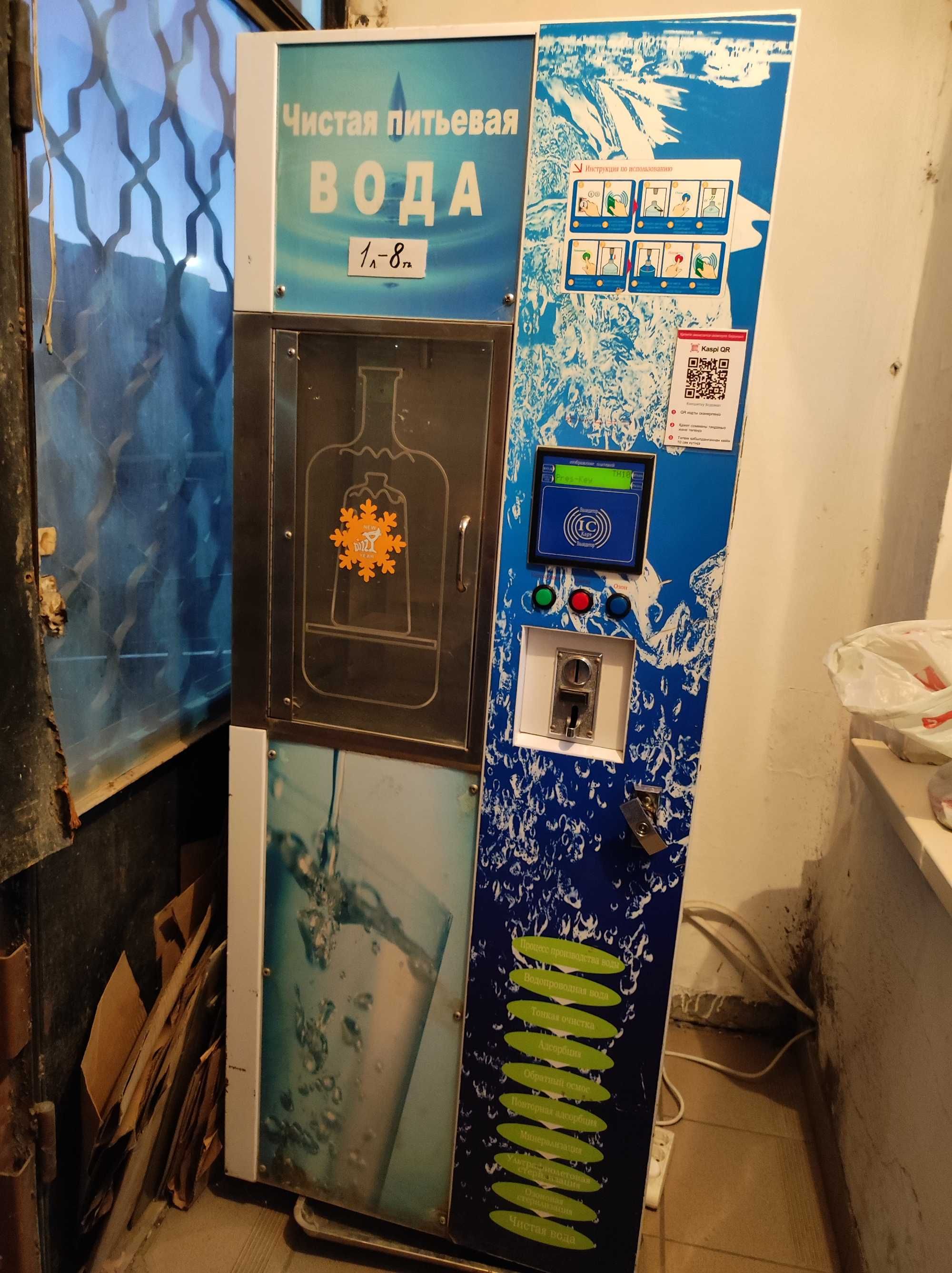 Аппарат (автомат) по продаже воды