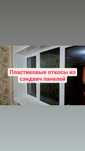 Утеплённые пластиковые откосы