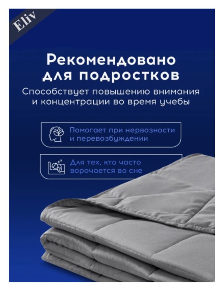 Утяжеленное одеяло