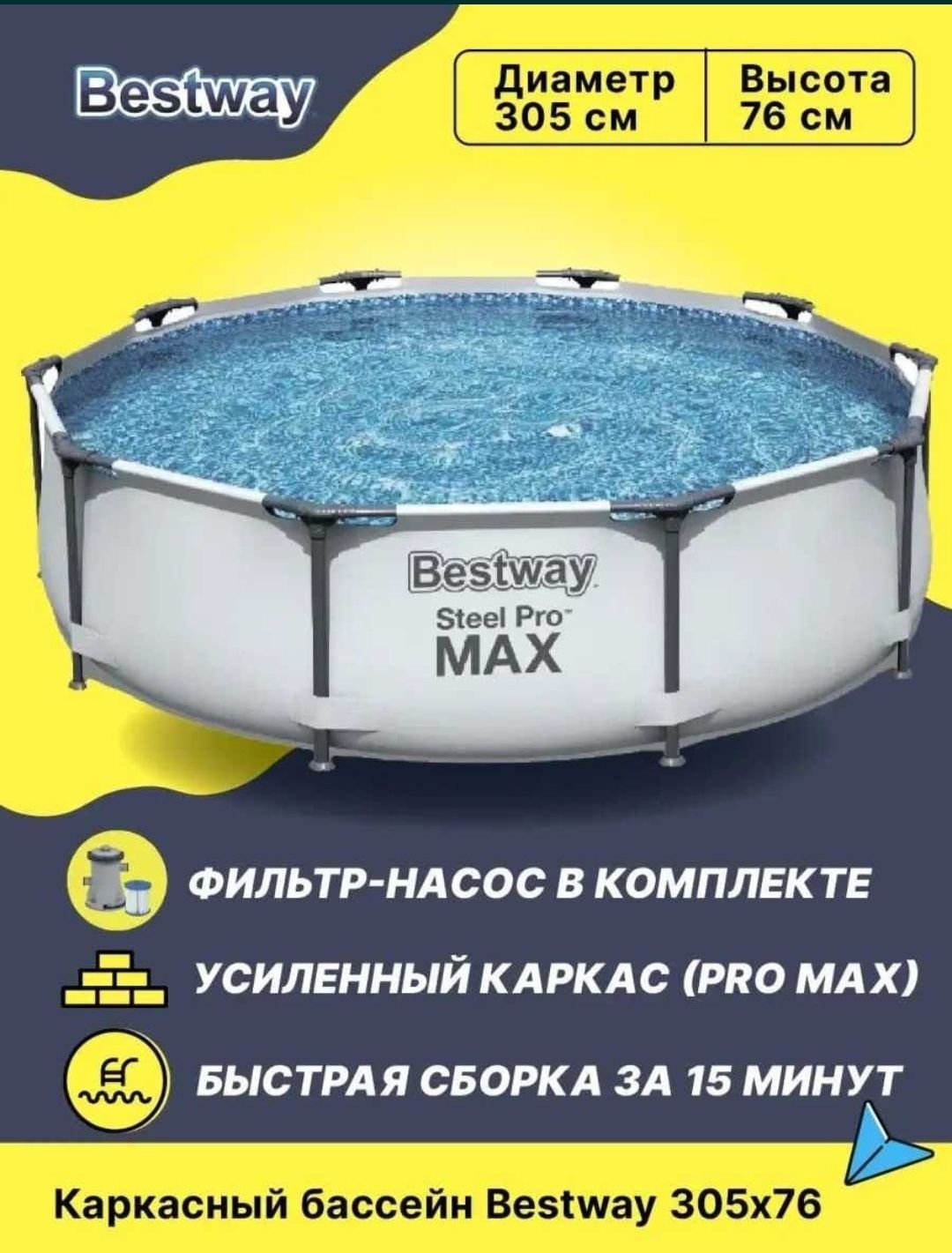Продаю бассейн каркасный(+фильтр)