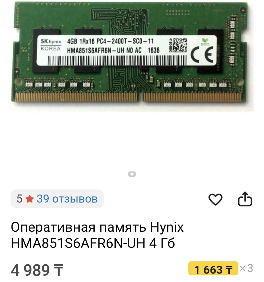Продам ОЗУ 4гб для ноутбука