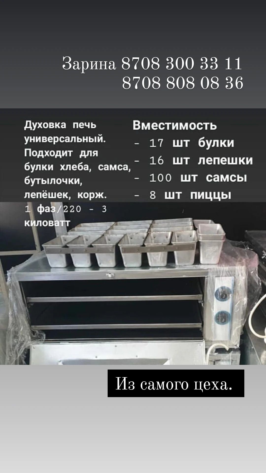 Самса,лепёшка, булка, Выпечки, печи можно через Каспий Ред