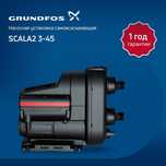 Насос Grundfos SCALA2 3-45