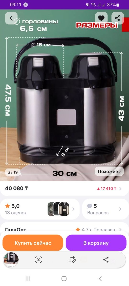 Шикарный прочный термос 5 л