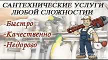 Услуги сантехника