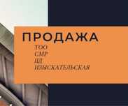 ТОО с двойной лицензией на СМР 2,ПР 2 категории! Строй+Проект. Алматы