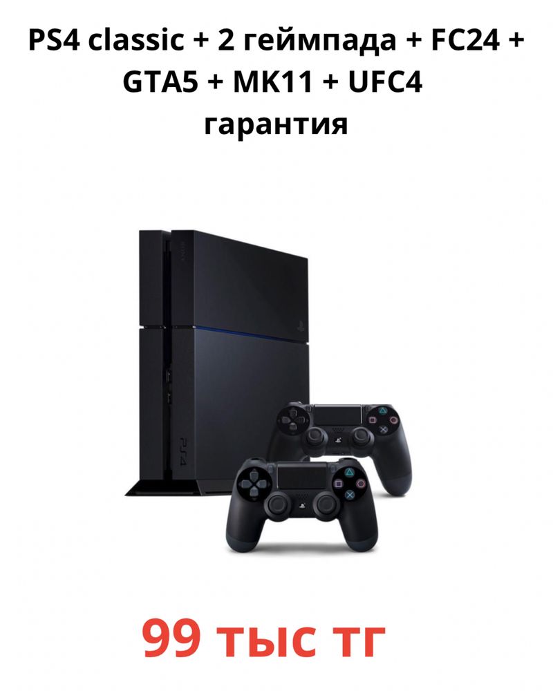 Ps 4 и ps5 + 2 джойстика + 4 игры + гарантия
