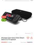 Steam Deck на 512 гб