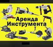Аренда инструмента. Генератор, Рохля Лесниц трансформер Утюг для пайки