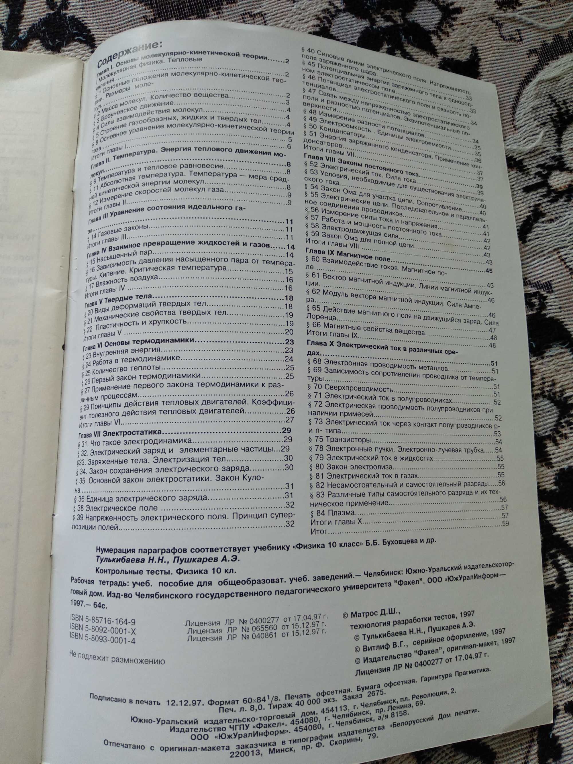 Тесты Физика 10класс, по уч. Мякишева