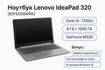 Ноутбук Lenovo IdeaPad 320 (80YE008WRK)