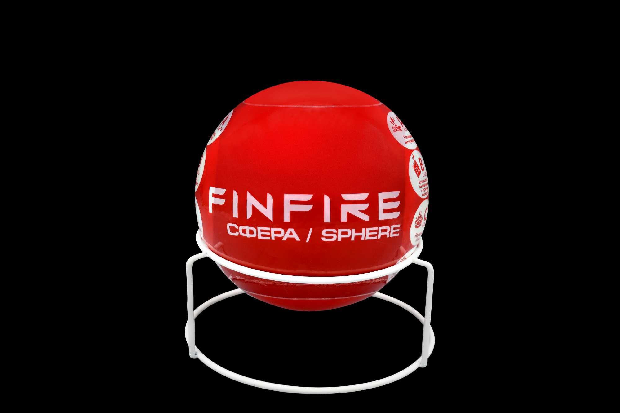 FINFIRE Сфера Автономное устройство пожаротушения нового поколения