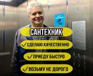Сантехник профессионал, услуги сантехника по низким ценам