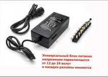 универсалка зарядка блок питания