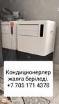 Аренда прокат кондиционер.доставка установка самовывоз
