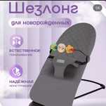 шезлонг детский