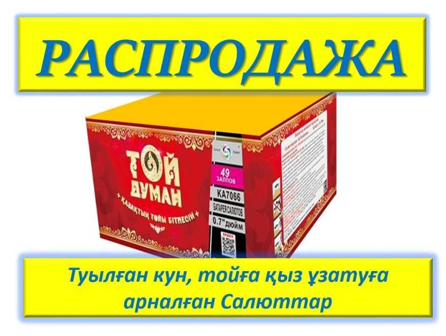 Салют Распродажа Үйлену тойға Туылған Кунге арналған МЕРЕКЕЛІК ОТ ШАШУ