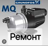 Ремонт насосных станции GRUNDFOS.