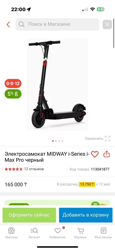Электросамокаты midway i-max pro новые