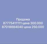 Продаются номера