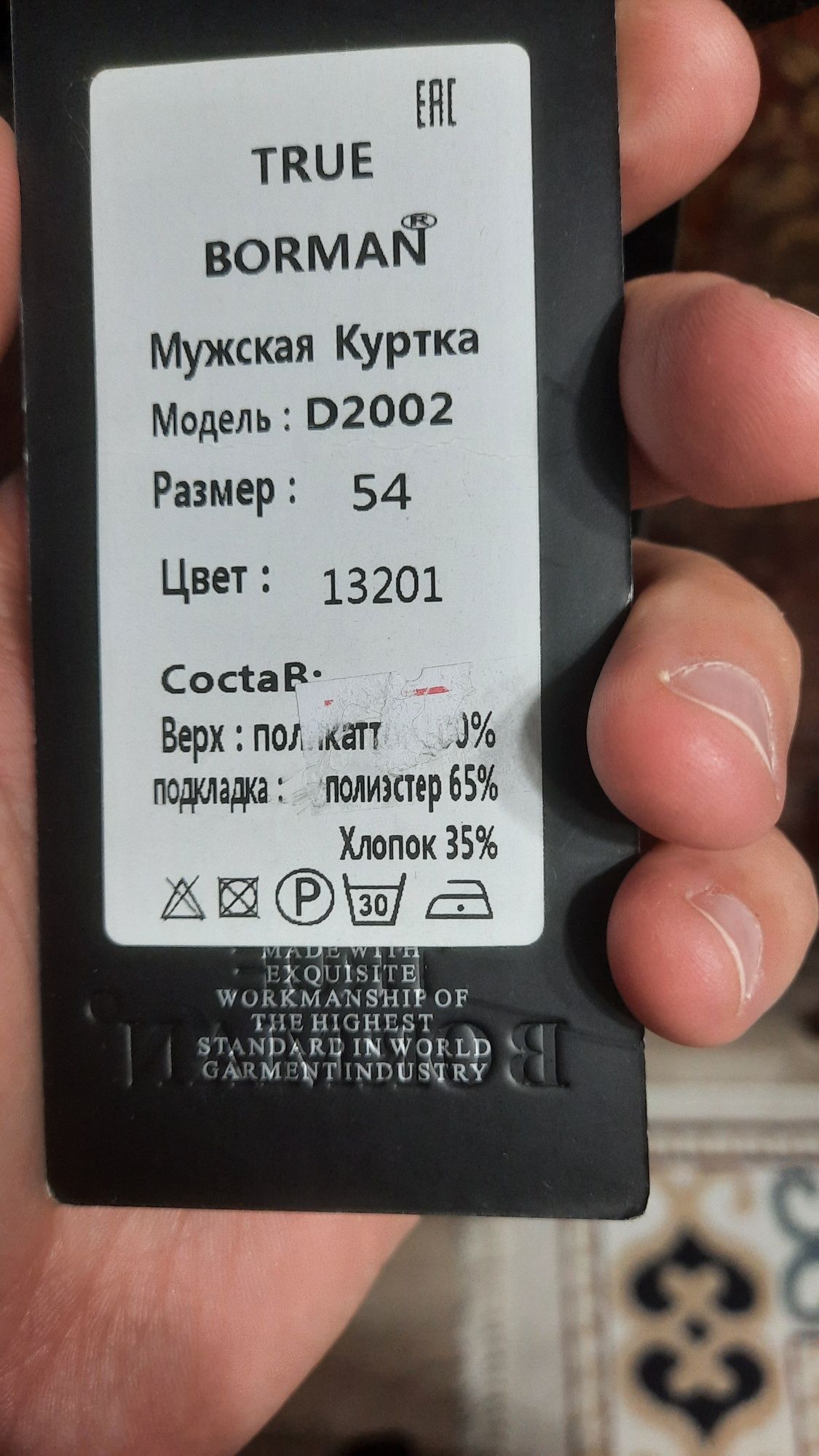 Новая Куртка True Borman