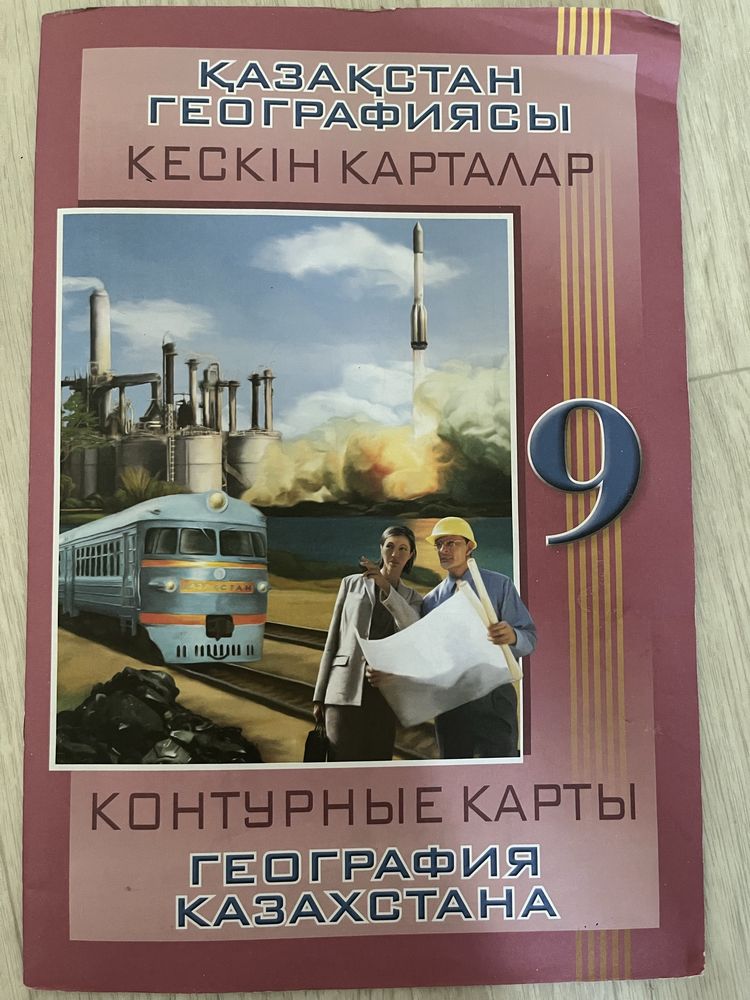 атлас 9 класс география