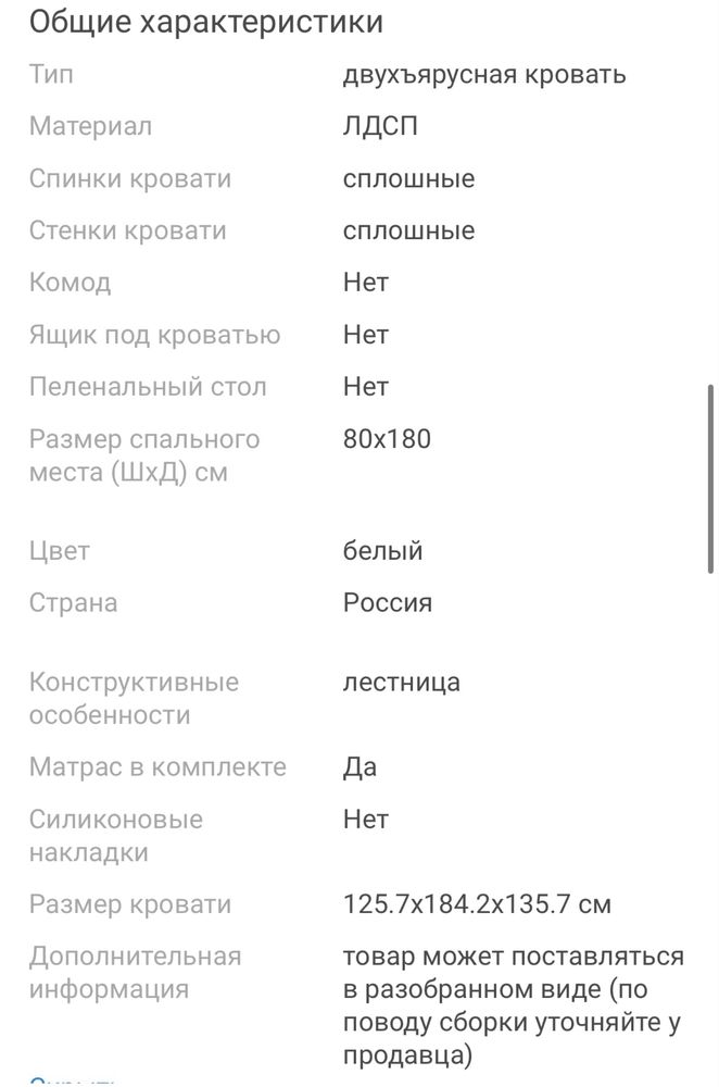 Двухярусная кровать, 80х180 см