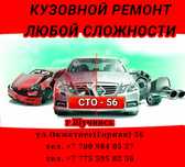 Кузовной ремонт и покраска