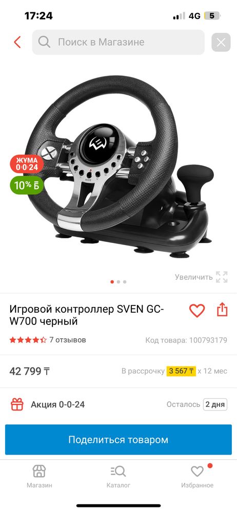 Продам игровой руль sven gc w700