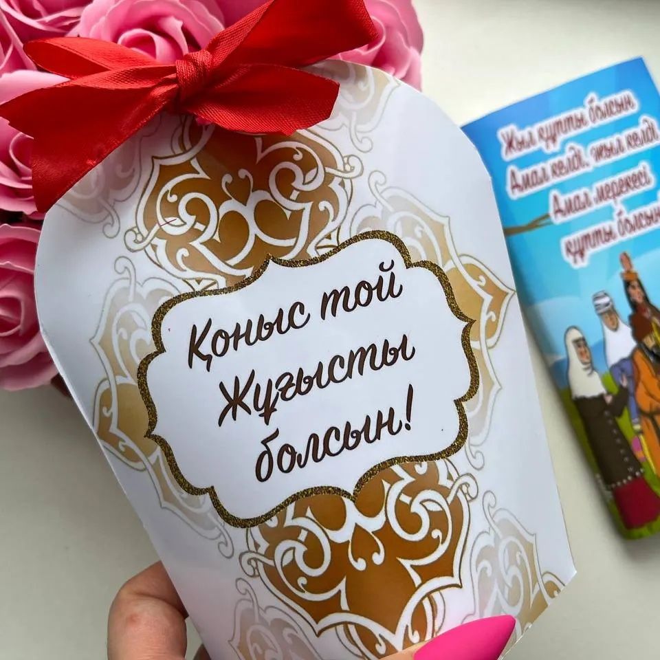 Тойбастар бонбоньерки