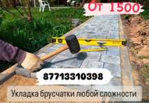 Укладка брусчатки и гранита.