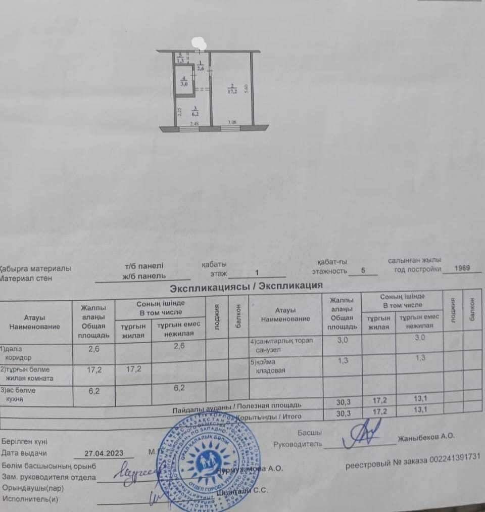 Продам однокомнатную квартиру на Молдагуловой (р-он  ост Петровского)