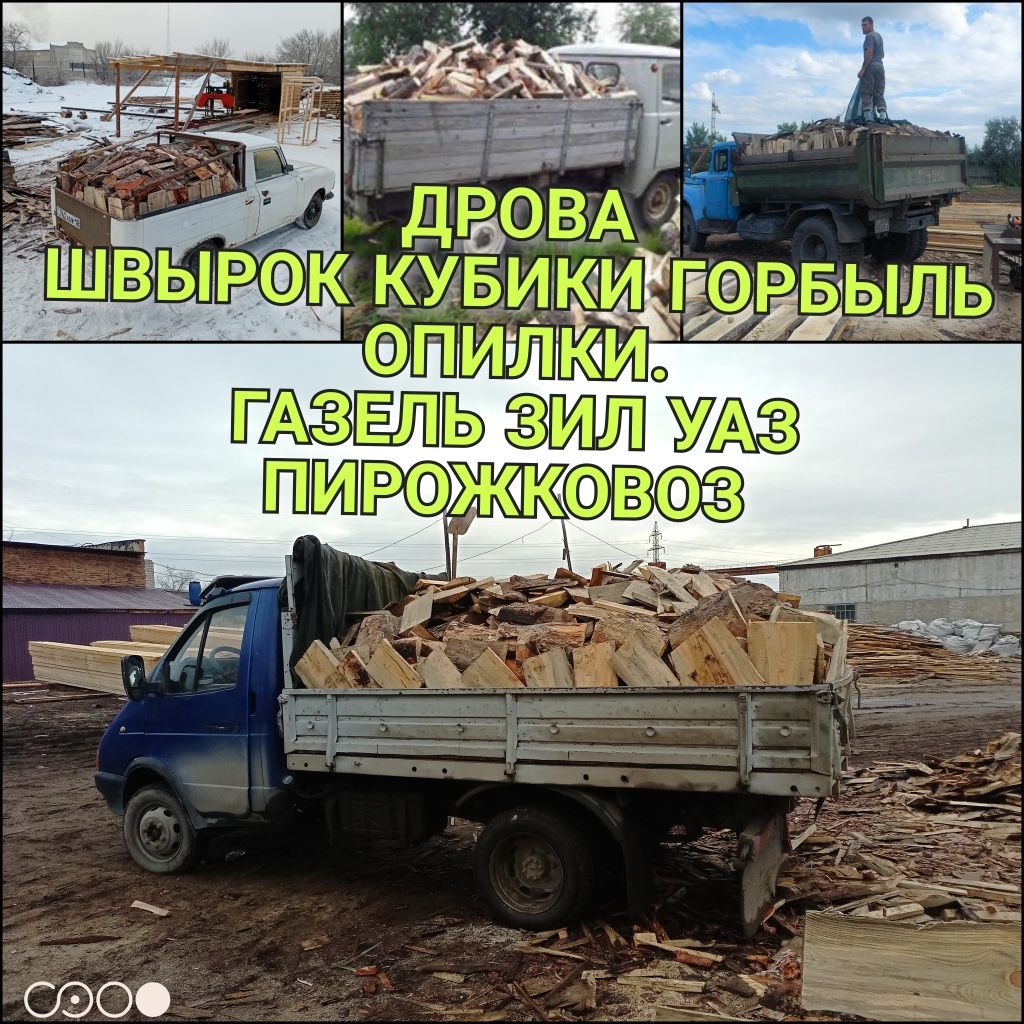 Швырок Горбыль Кубики доставка