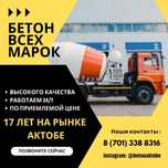 Бетон всех марок